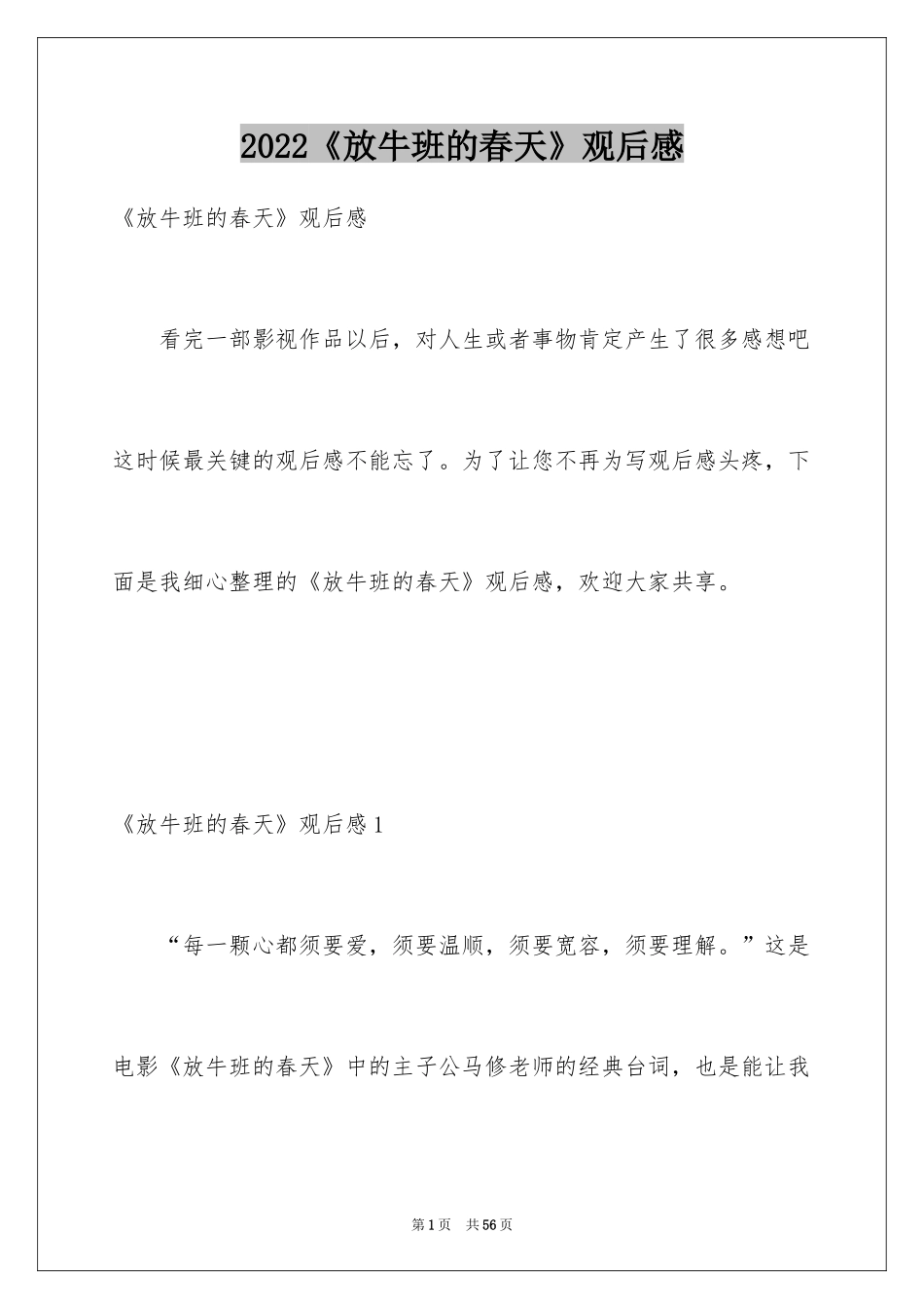 2024《放牛班的春天》观后感_28_第1页