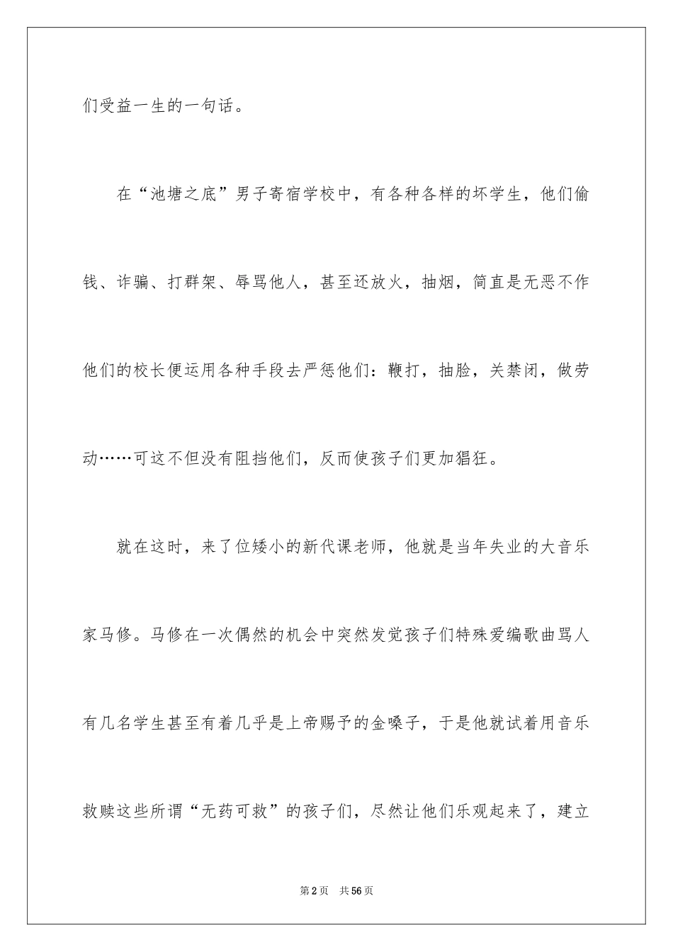 2024《放牛班的春天》观后感_28_第2页