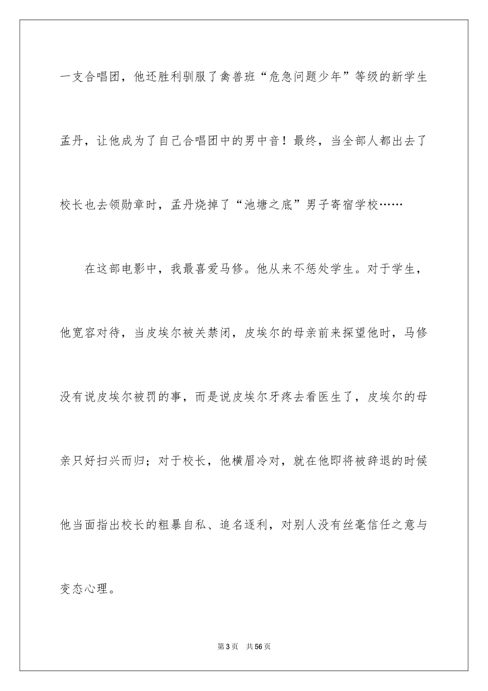 2024《放牛班的春天》观后感_28_第3页
