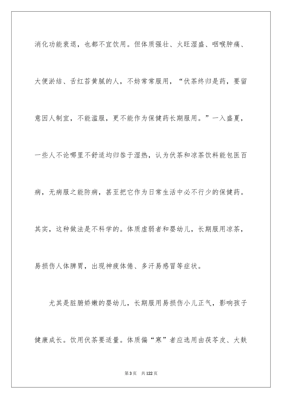 2024大学生暑期社会实践活动策划书_3_第3页