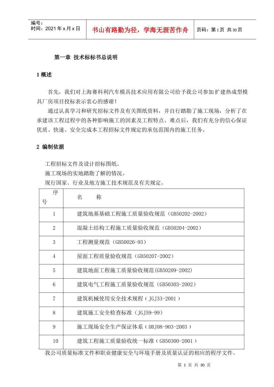 扩建热成型模具厂房技术标_第2页