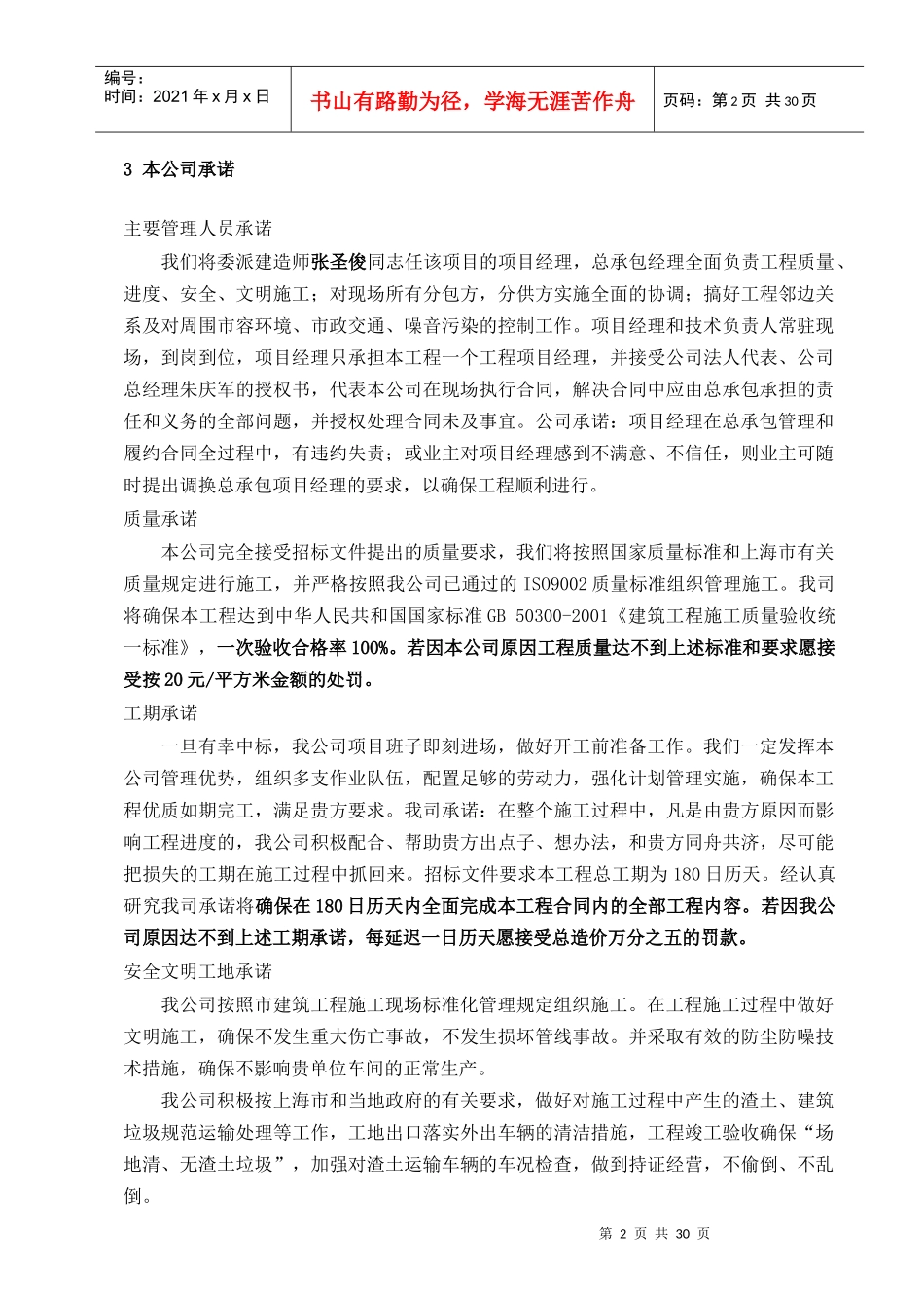 扩建热成型模具厂房技术标_第3页