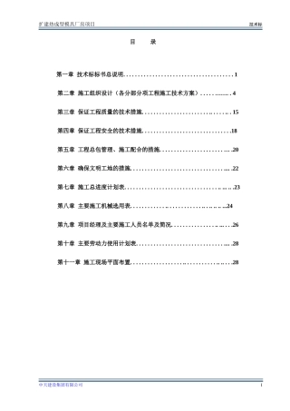 扩建热成型模具厂房技术标