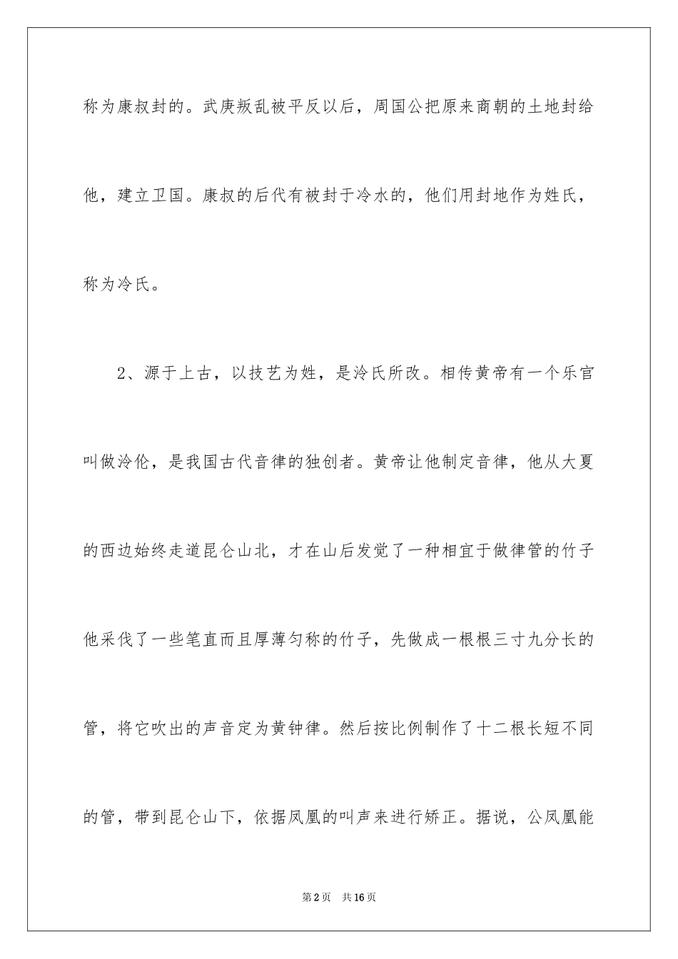 2024冷姓的由来_第2页