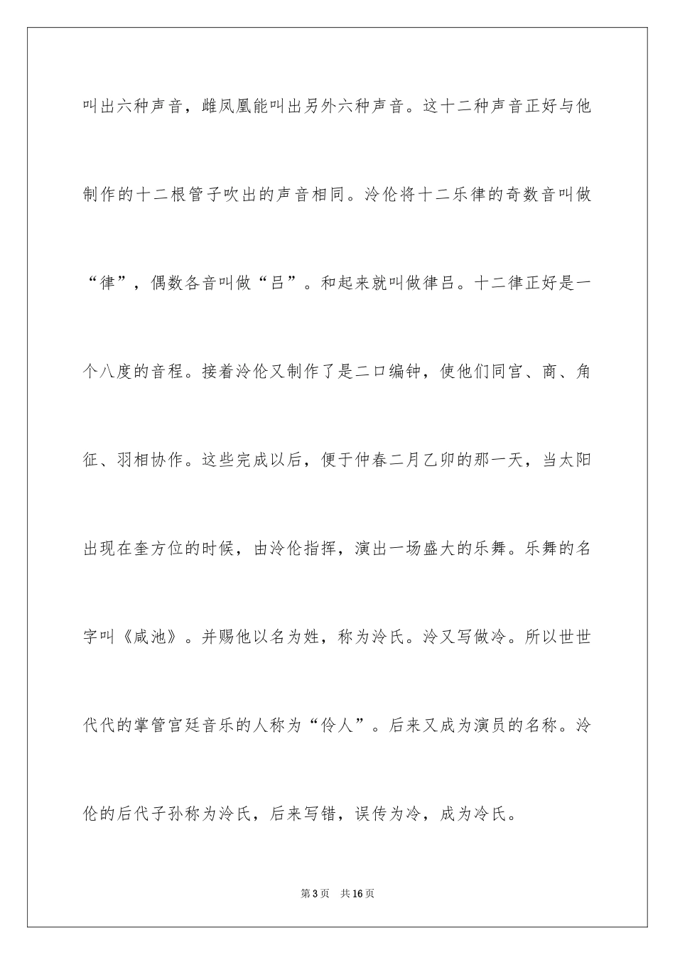 2024冷姓的由来_第3页