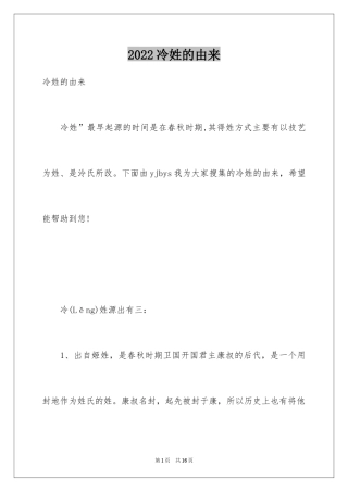 2024冷姓的由来