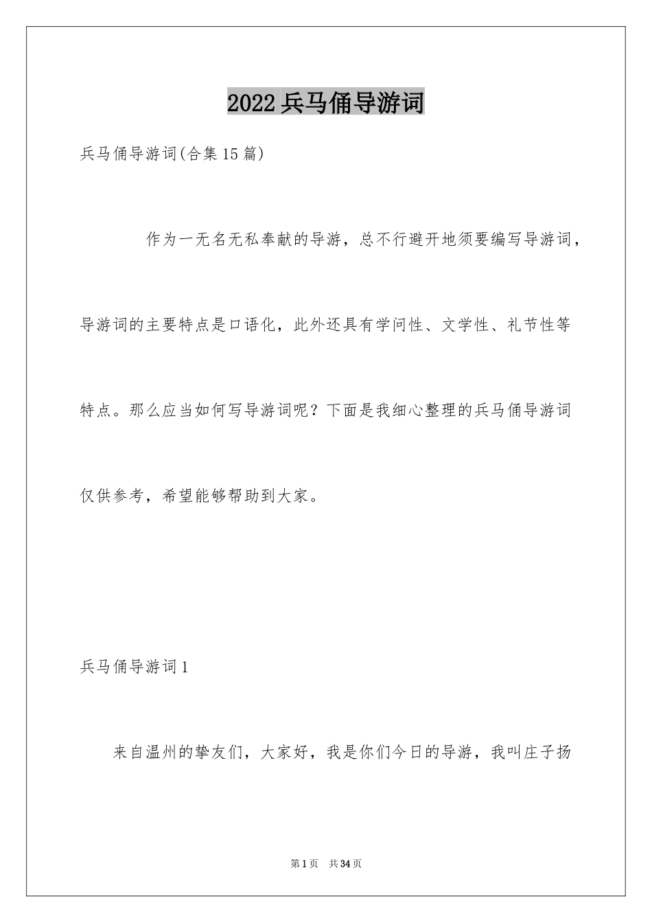 2024兵马俑导游词_58_第1页
