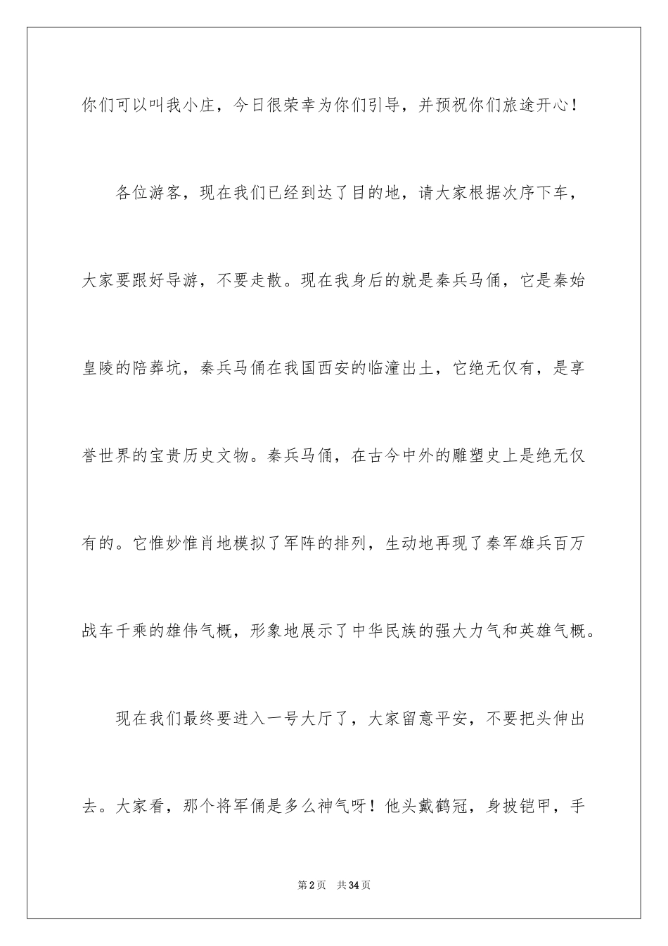2024兵马俑导游词_58_第2页