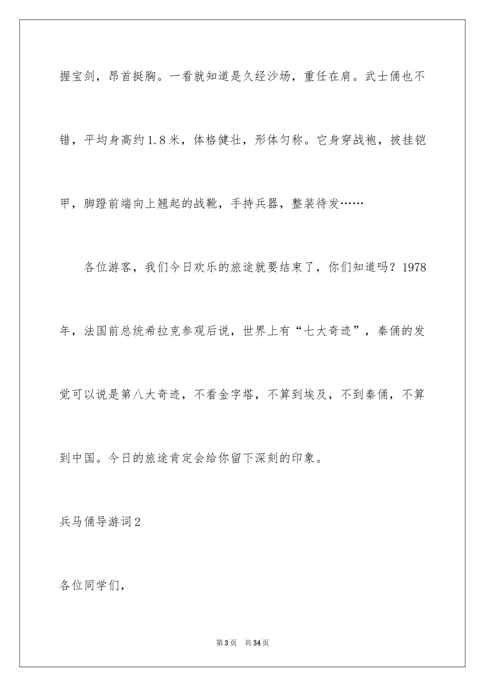2024兵马俑导游词_58_第3页