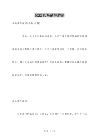 2024兵马俑导游词_58