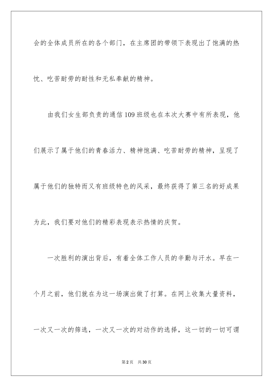 2024参加大型活动心得体会_第2页