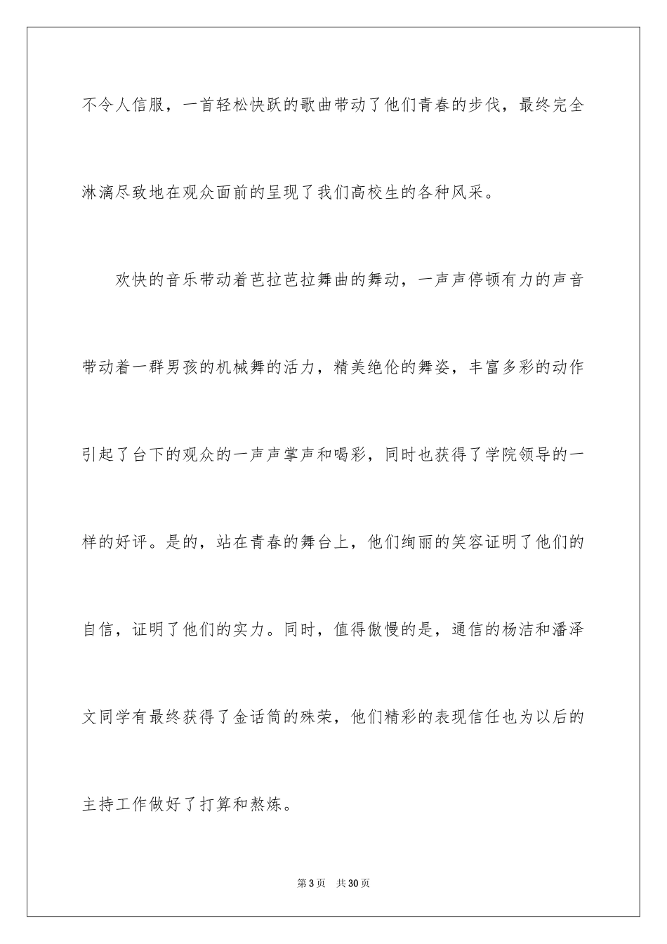 2024参加大型活动心得体会_第3页