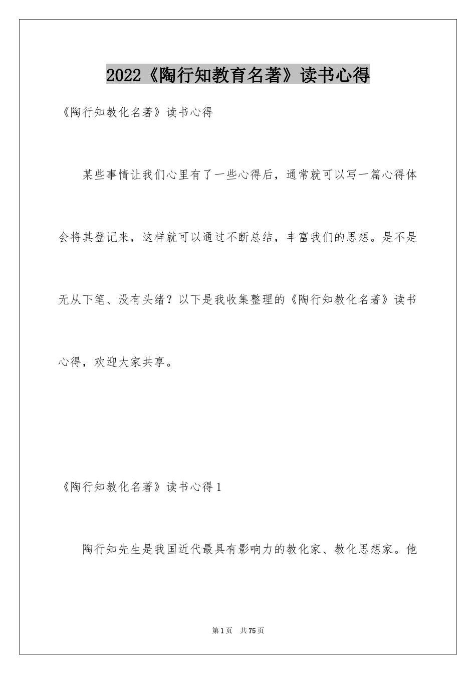 2024《陶行知教育名著》读书心得_第1页