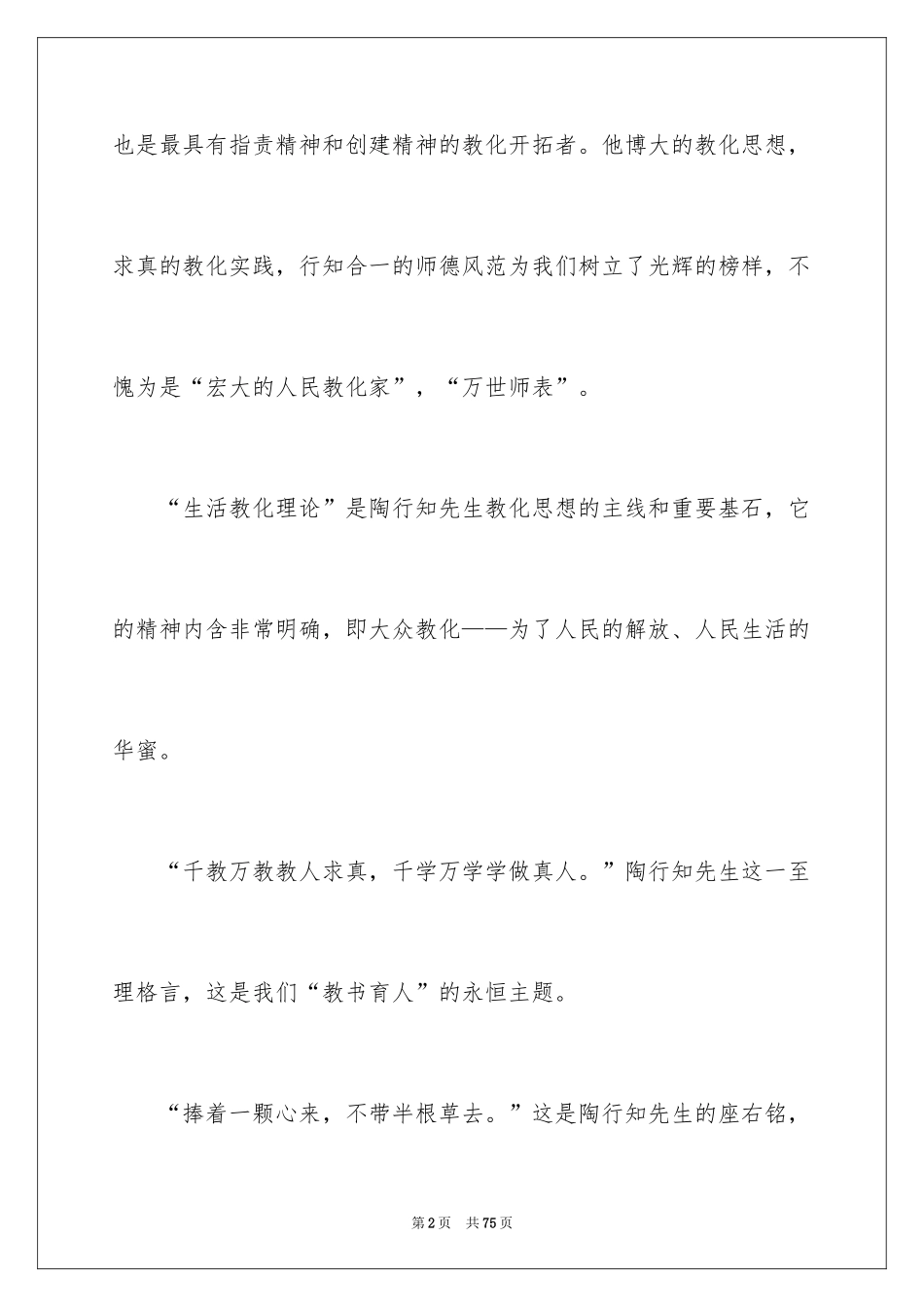 2024《陶行知教育名著》读书心得_第2页