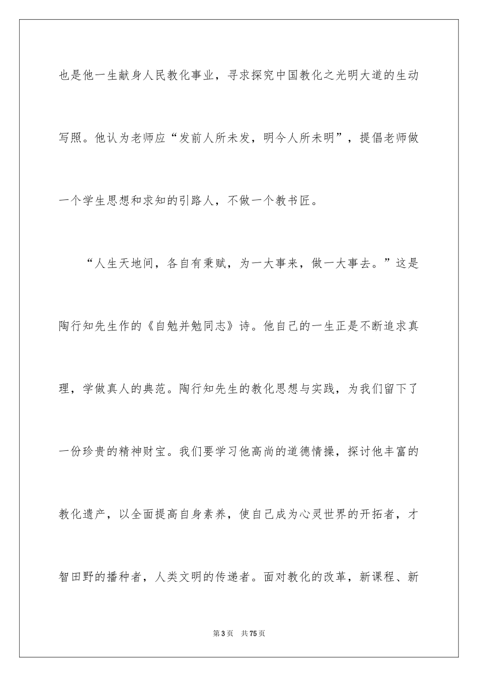 2024《陶行知教育名著》读书心得_第3页