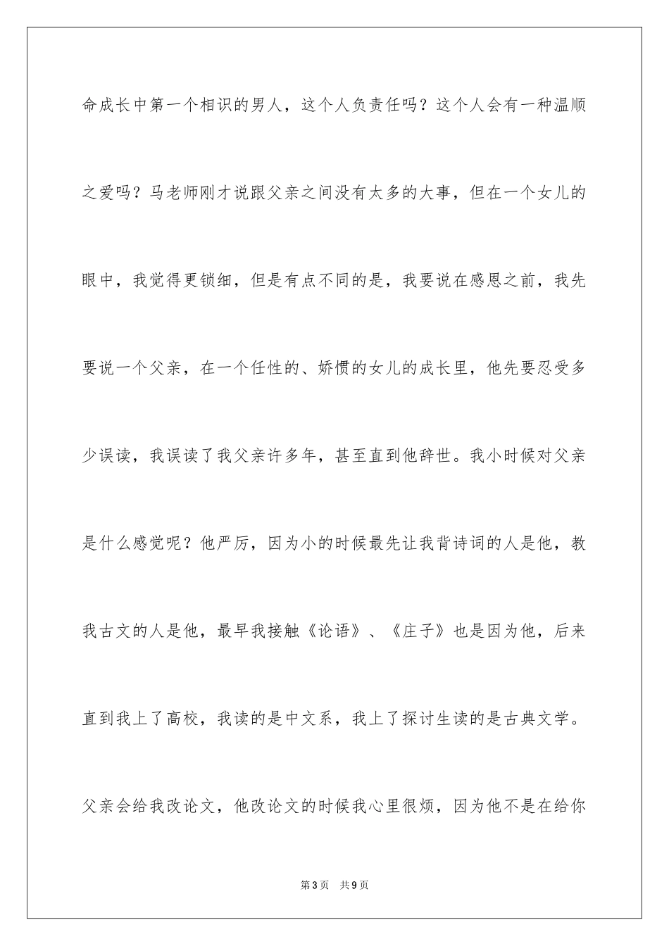 2024于丹经典演讲稿_第3页