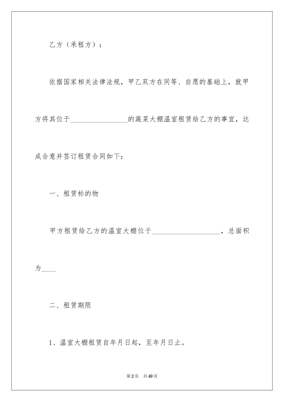 2024大棚租赁合同_第2页
