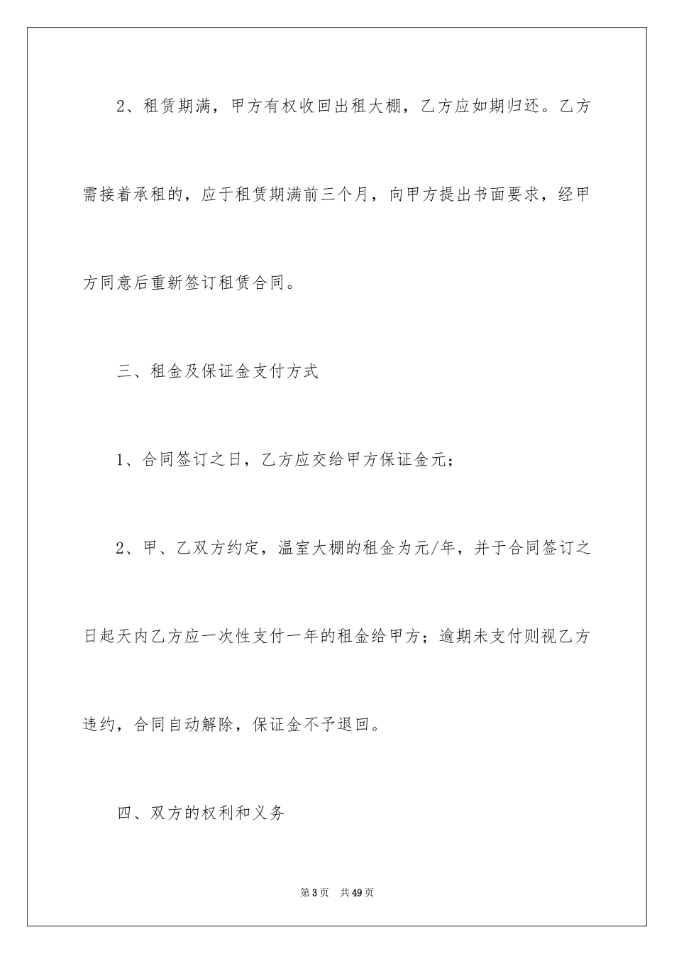 2024大棚租赁合同_第3页