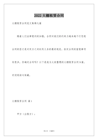 2024大棚租赁合同