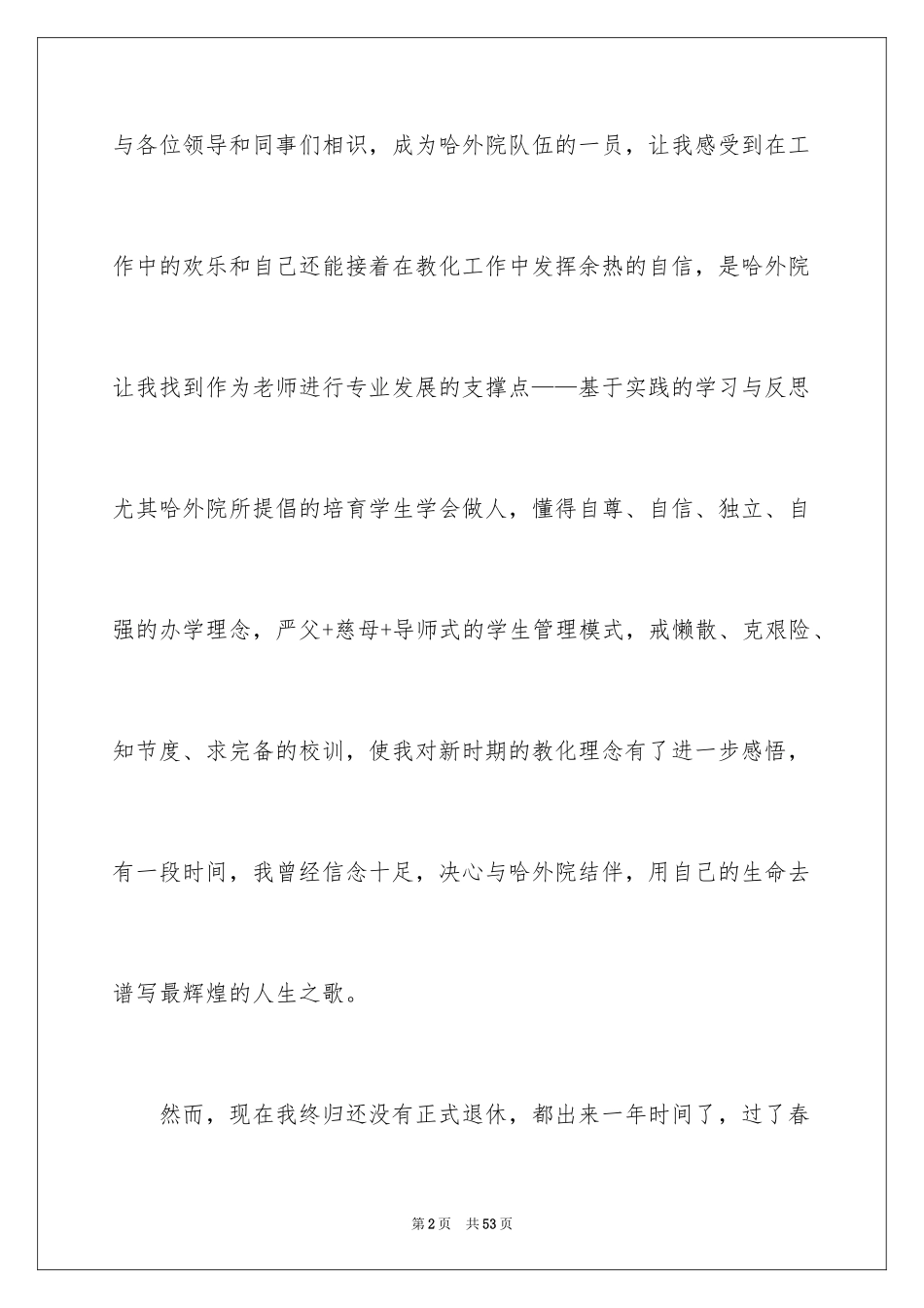 2024大学教师辞职报告_6_第2页