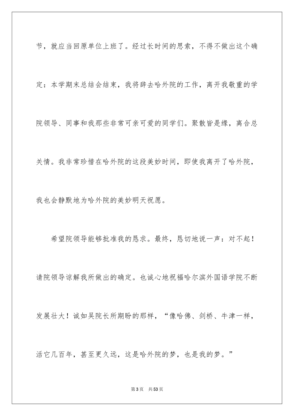 2024大学教师辞职报告_6_第3页