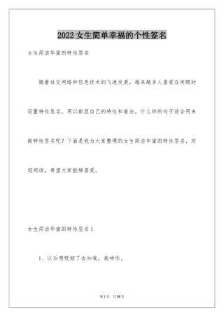 2024女生简单幸福的个性签名