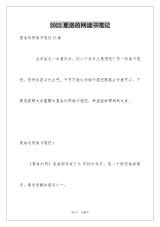 2024夏洛的网读书笔记_29