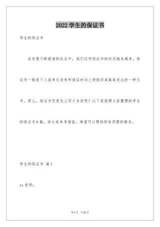2024学生的保证书_144
