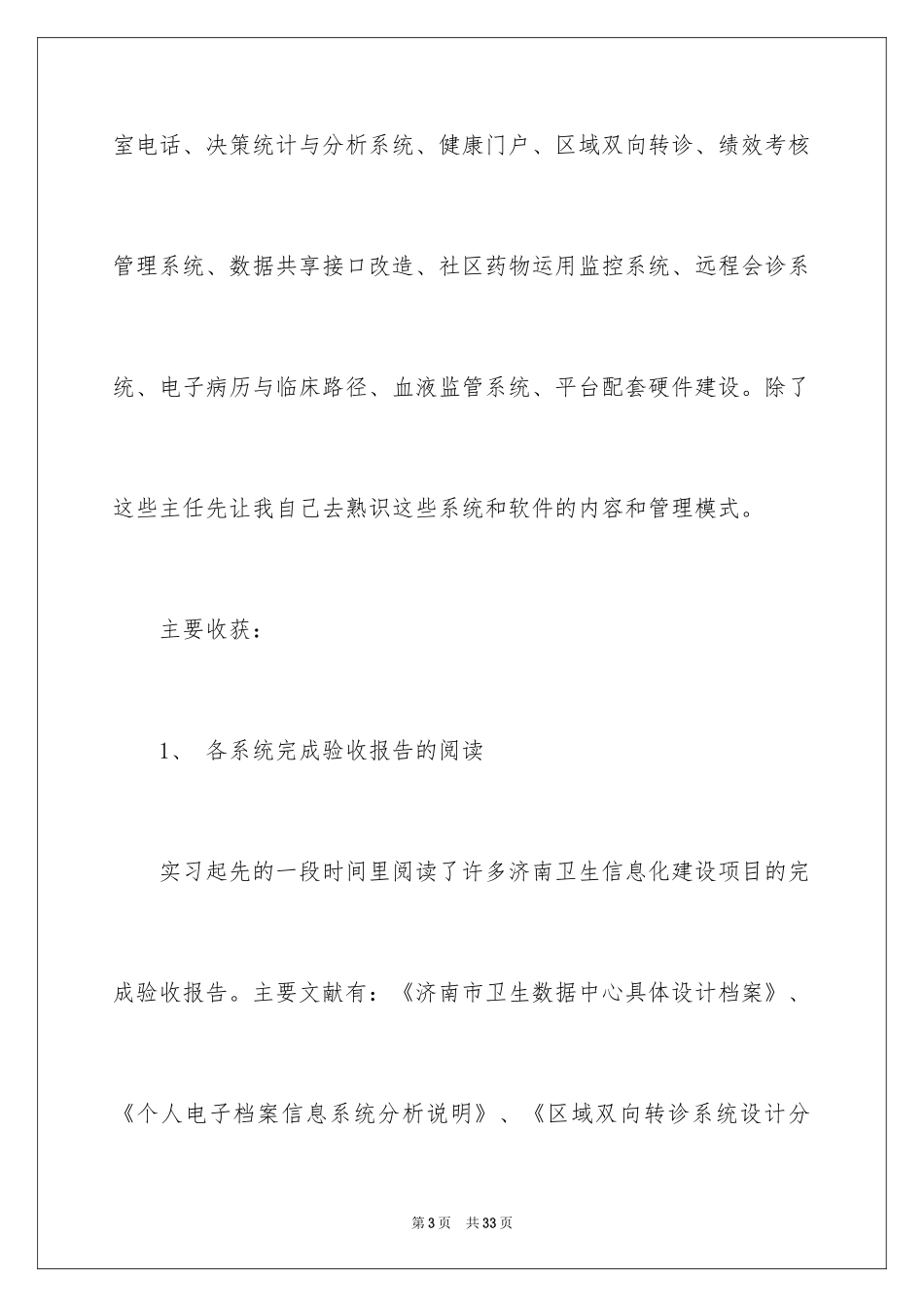 2024卫生局实习报告_13_第3页