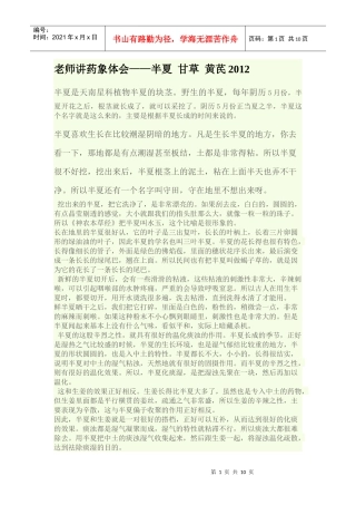 老师讲药象体会