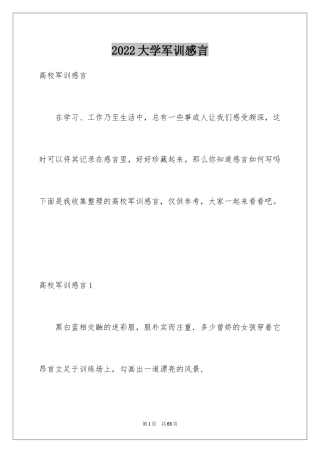 2024大学军训感言_16