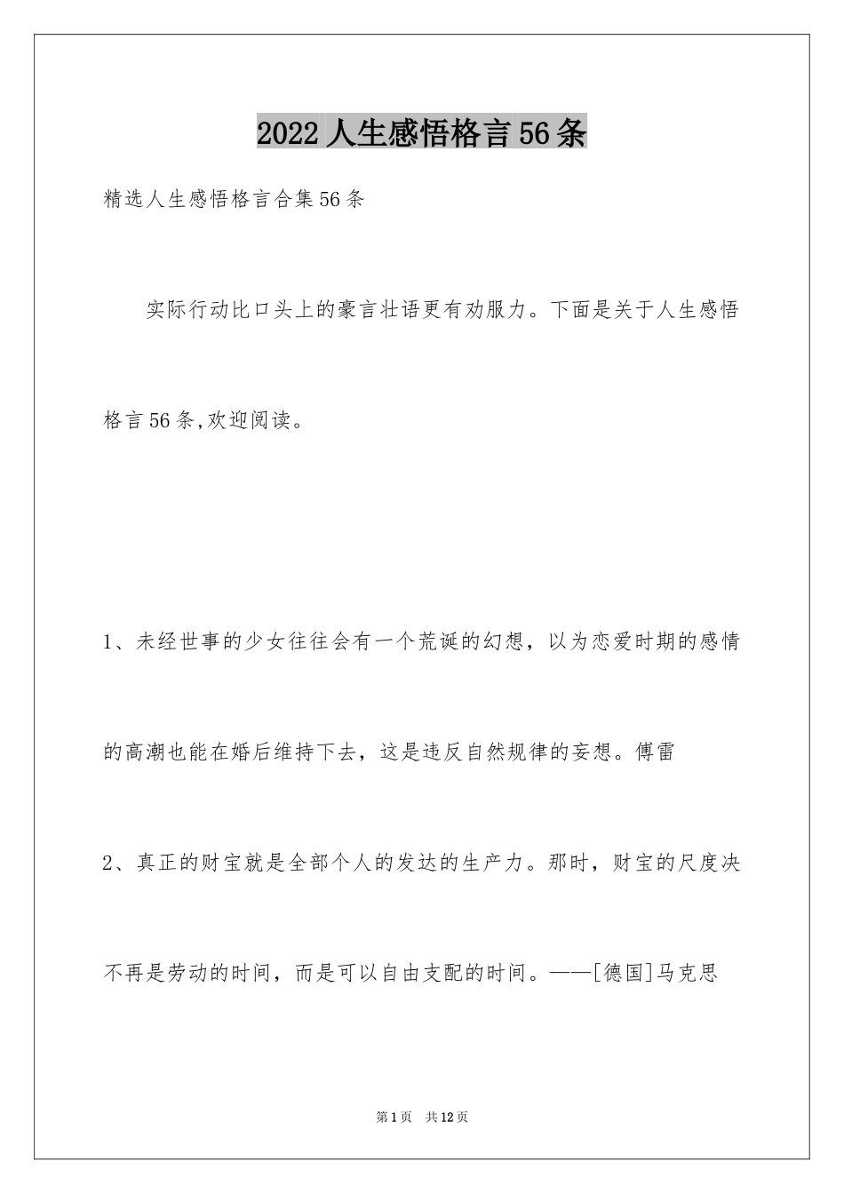 2024人生感悟格言56条_6_第1页