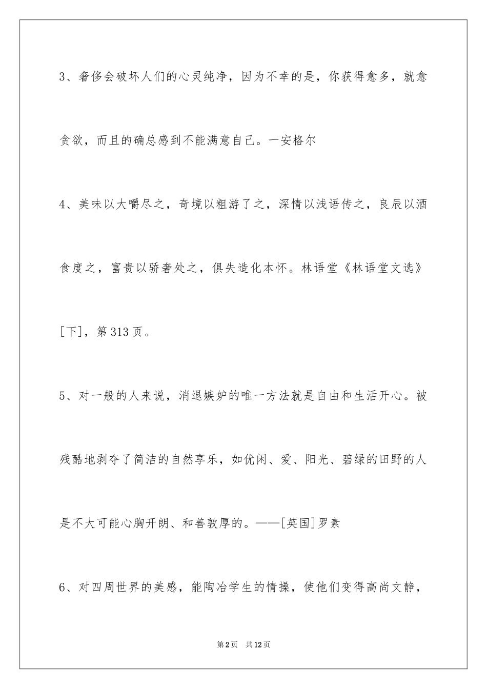 2024人生感悟格言56条_6_第2页