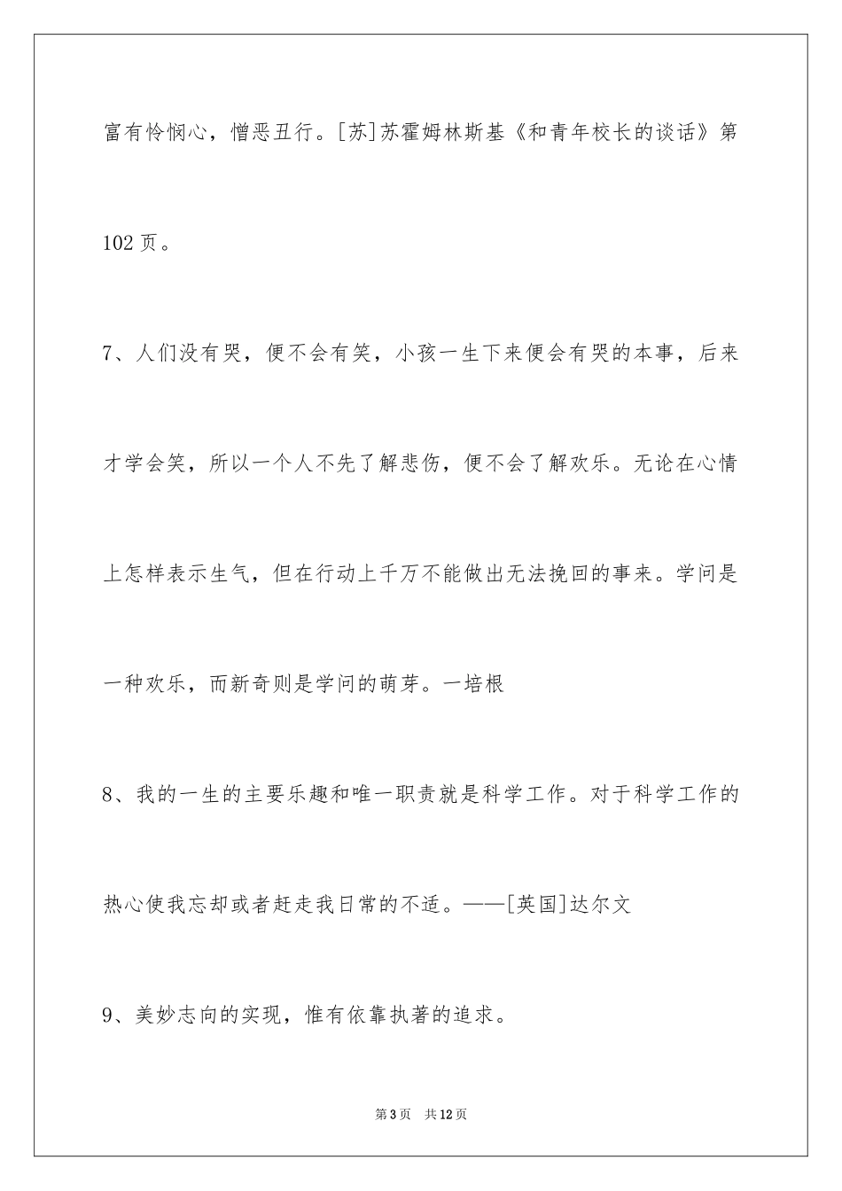 2024人生感悟格言56条_6_第3页