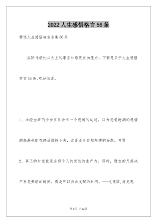 2024人生感悟格言56条_6