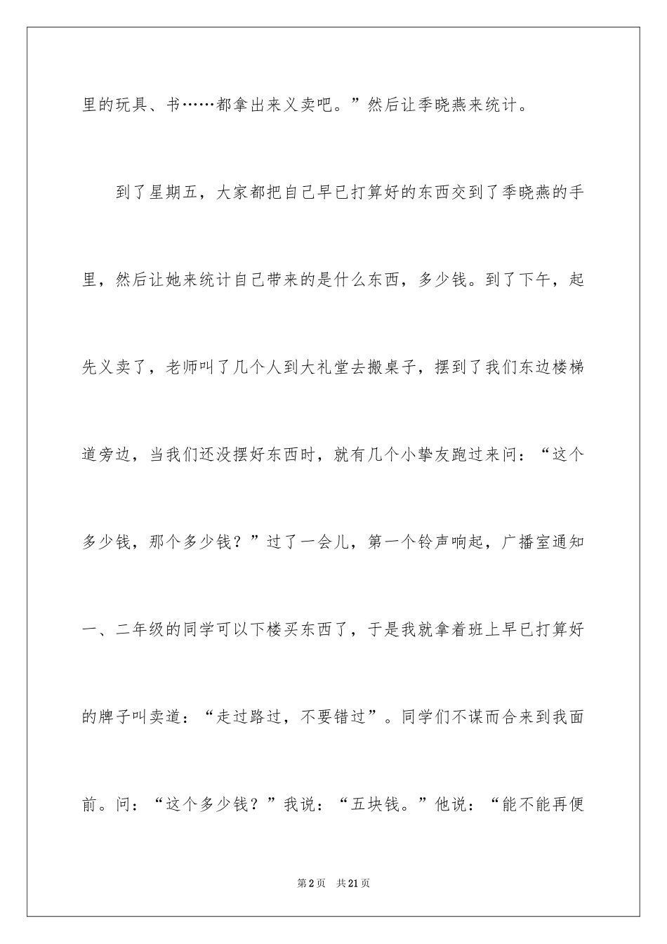 2024回忆往事记叙文_第2页