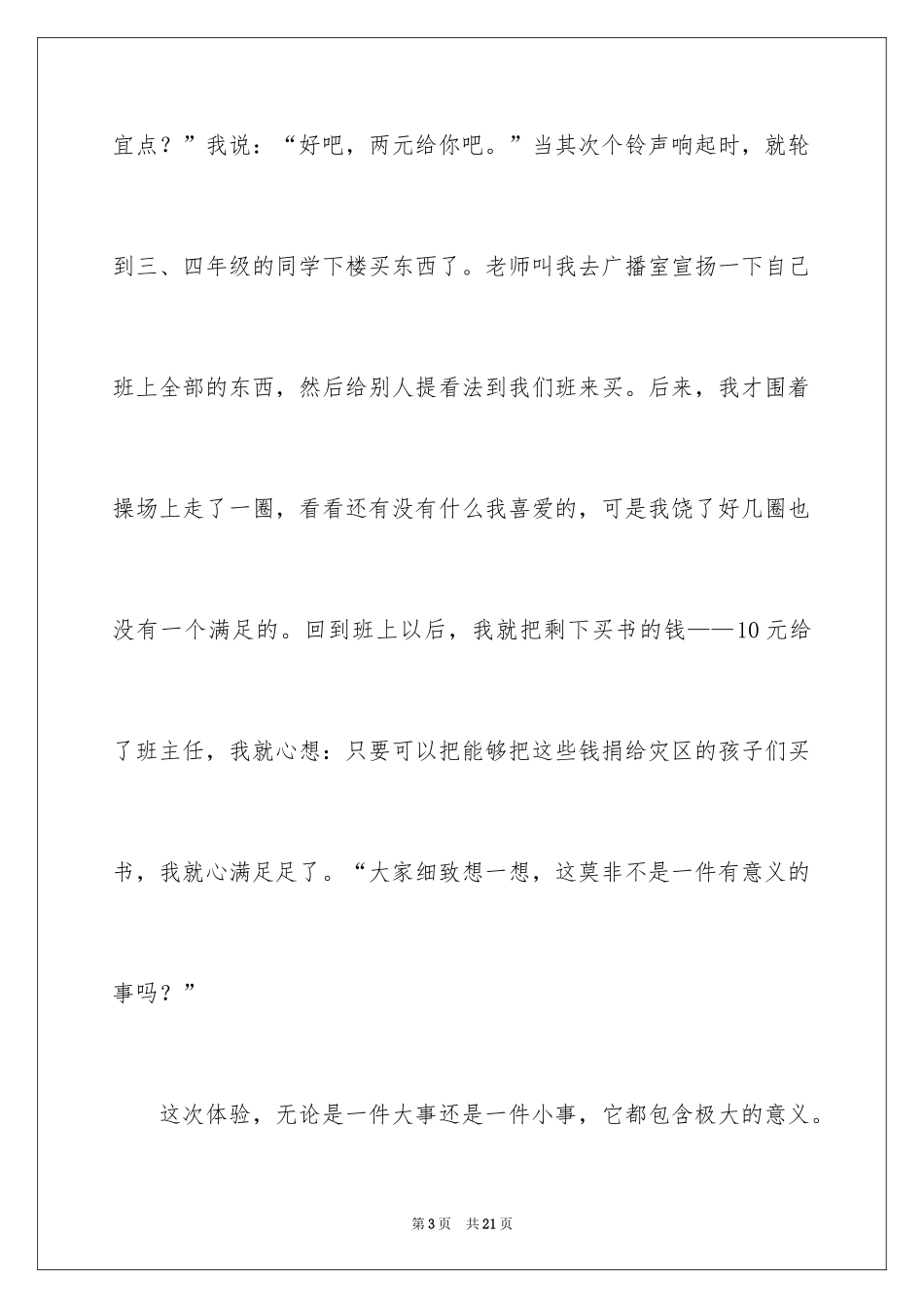 2024回忆往事记叙文_第3页