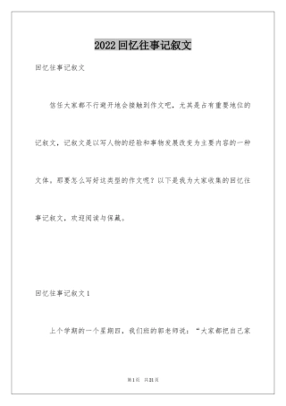 2024回忆往事记叙文