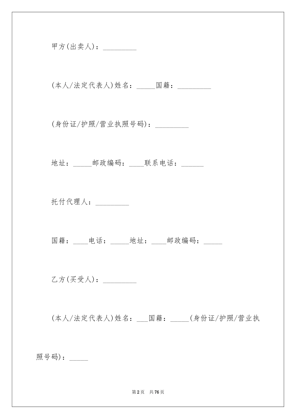 2024二手房购房合同_67_第2页