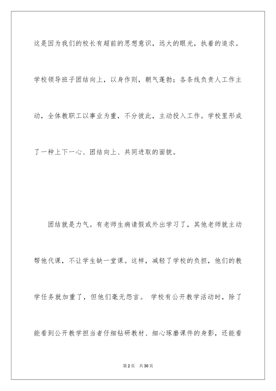 2024团结的演讲稿_13_第2页