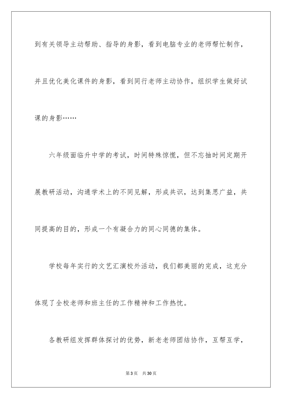 2024团结的演讲稿_13_第3页