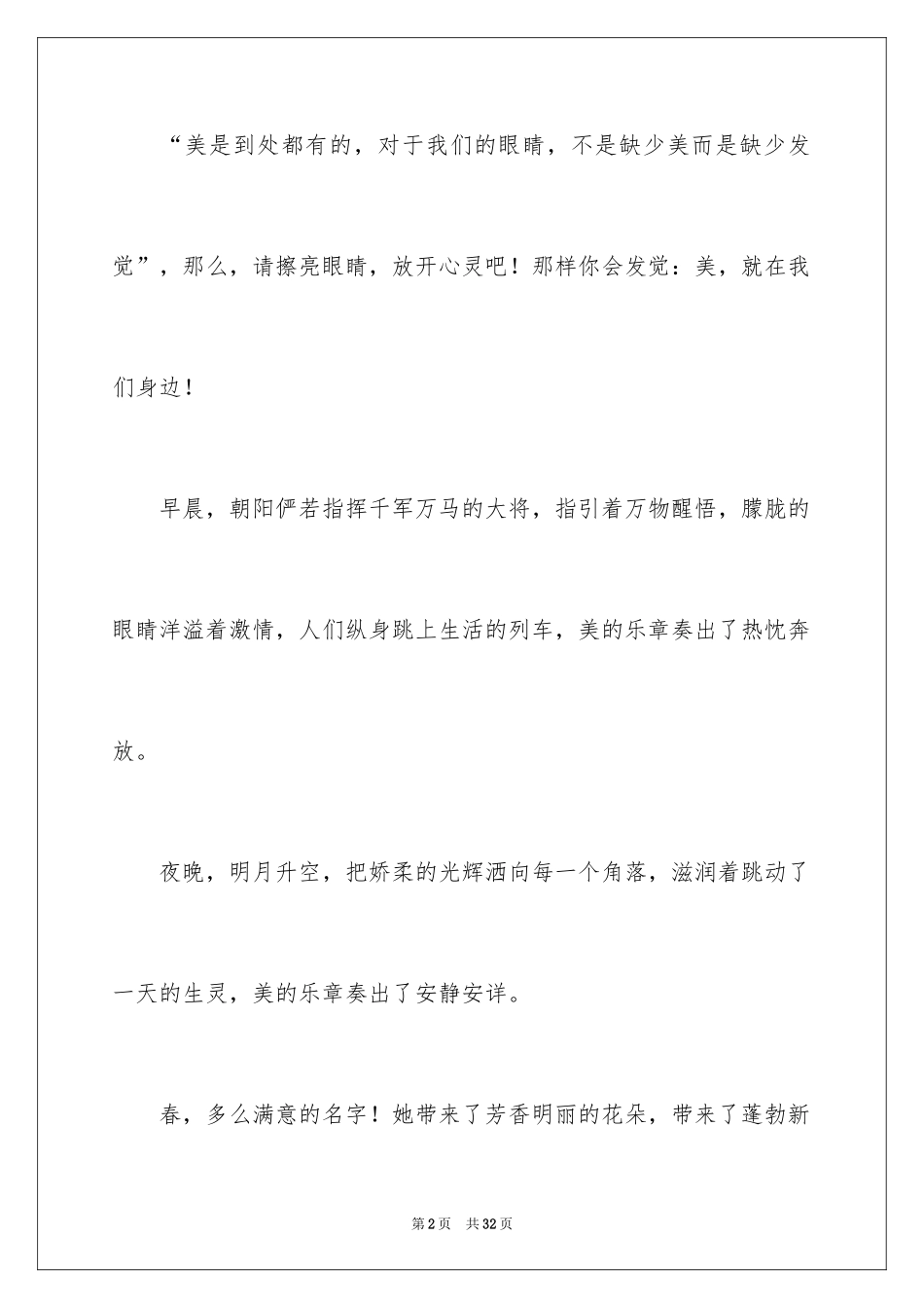 2024五四青年节演讲稿_165_第2页