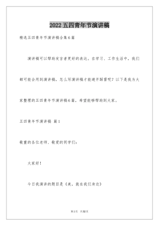 2024五四青年节演讲稿_165