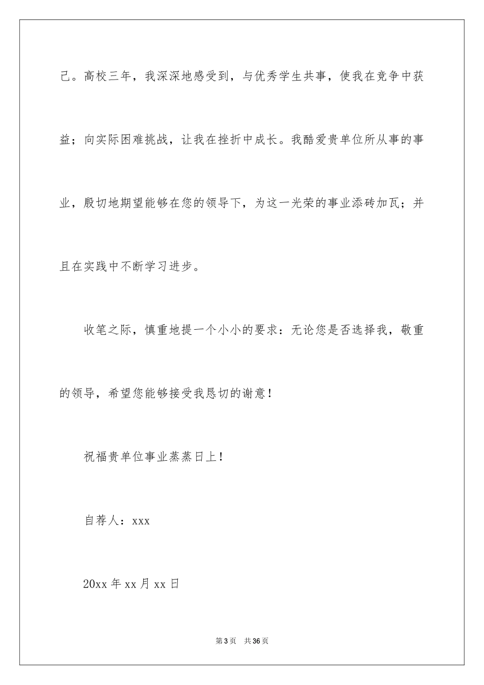 2024个人简历自荐信_60_第3页