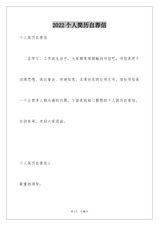 2024个人简历自荐信_60