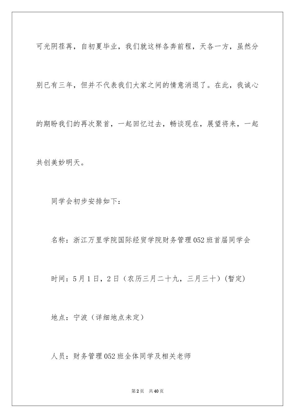 2024同学会倡议书_1_第2页