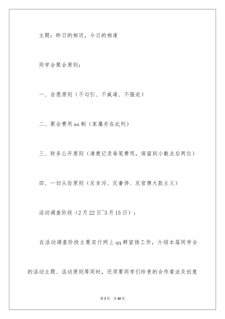 2024同学会倡议书_1_第3页