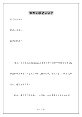 2024同学会倡议书_1