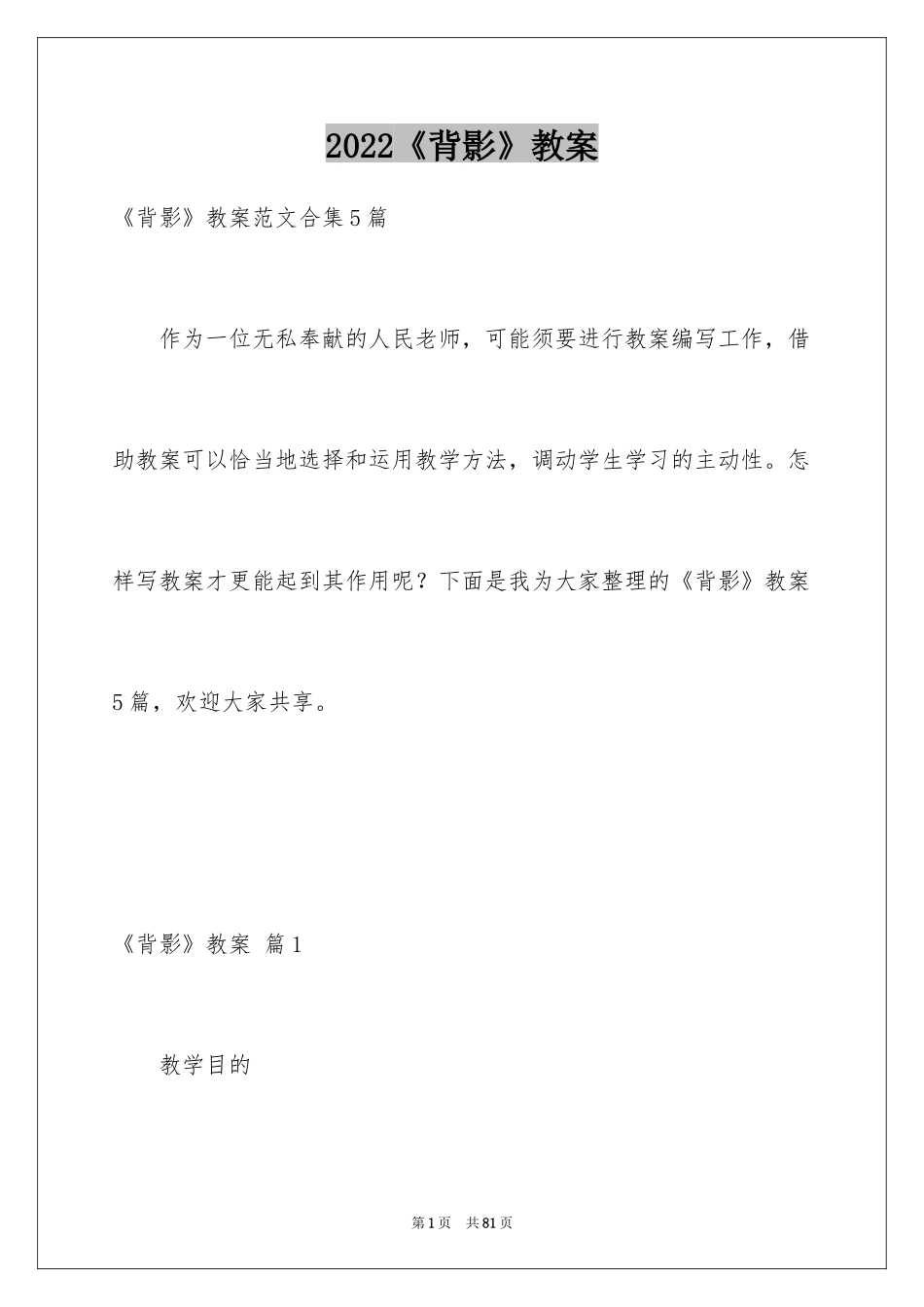 2024《背影》教案_第1页