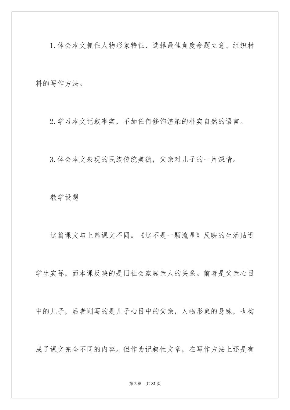 2024《背影》教案_第2页